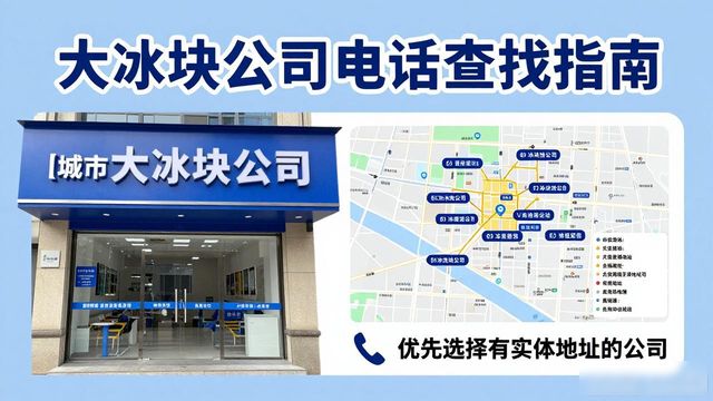 判断洛阳大冰块公司靠谱性_洛阳大冰块公司电话_联系洛阳大冰块公司电话